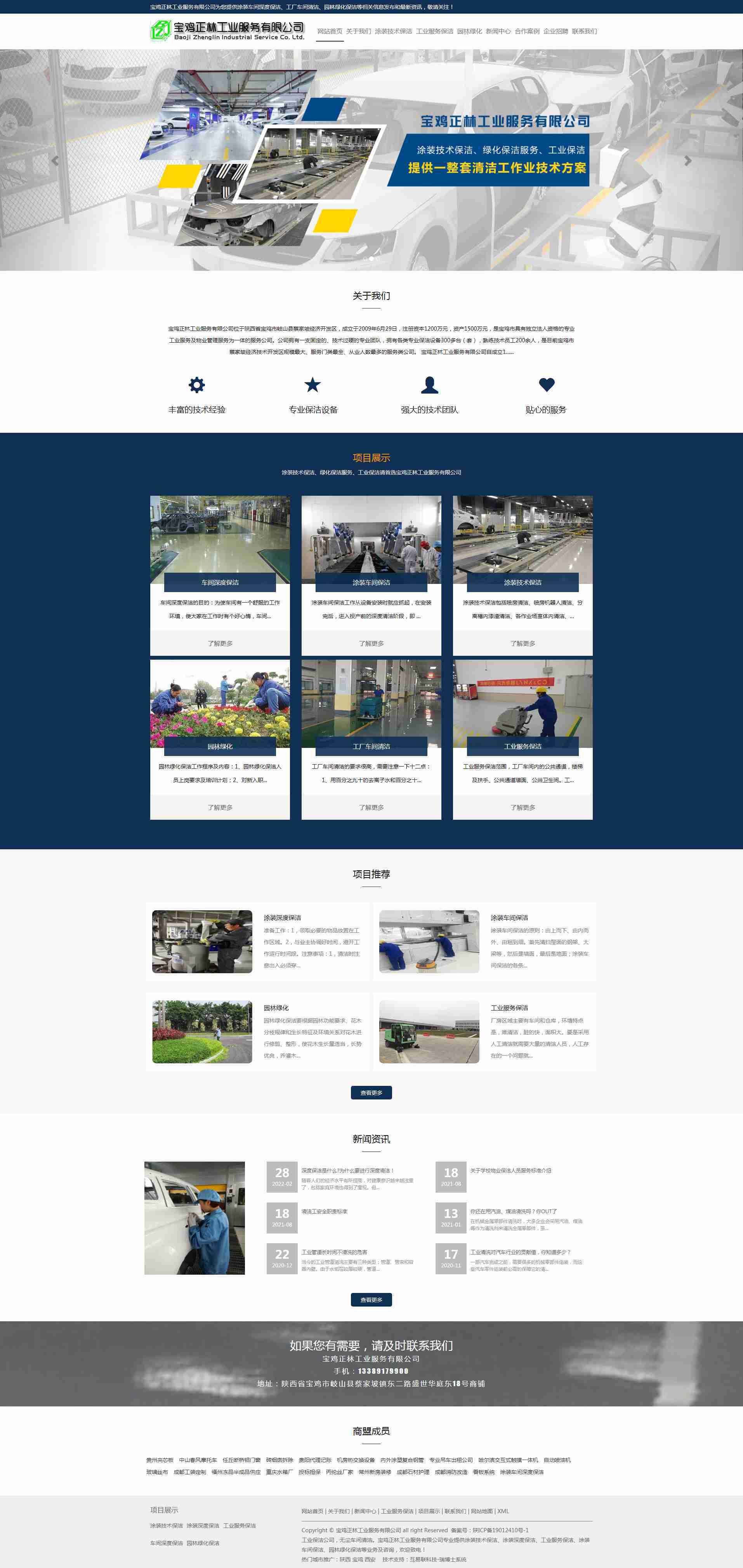 宝鸡涂装技术保洁_工业服务保洁_无尘车间保洁_园林绿化保洁-宝鸡正林工业服务有限公司.jpg